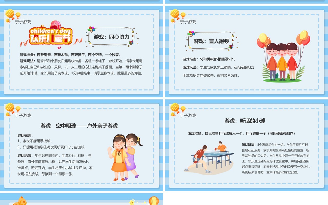 蓝色卡通儿童节游戏活动PPT模板