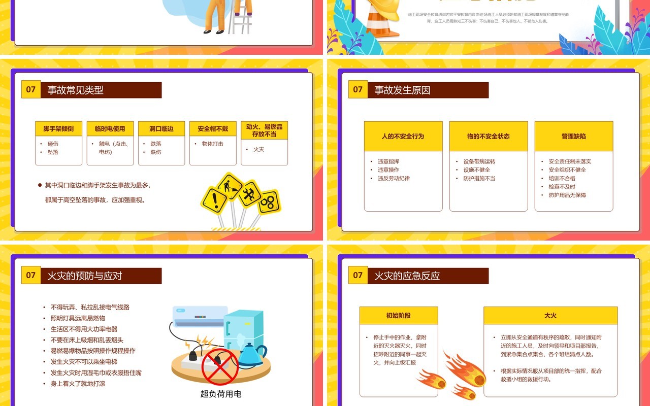 黄色插画风施工现场安全知识教育培训PPT模板