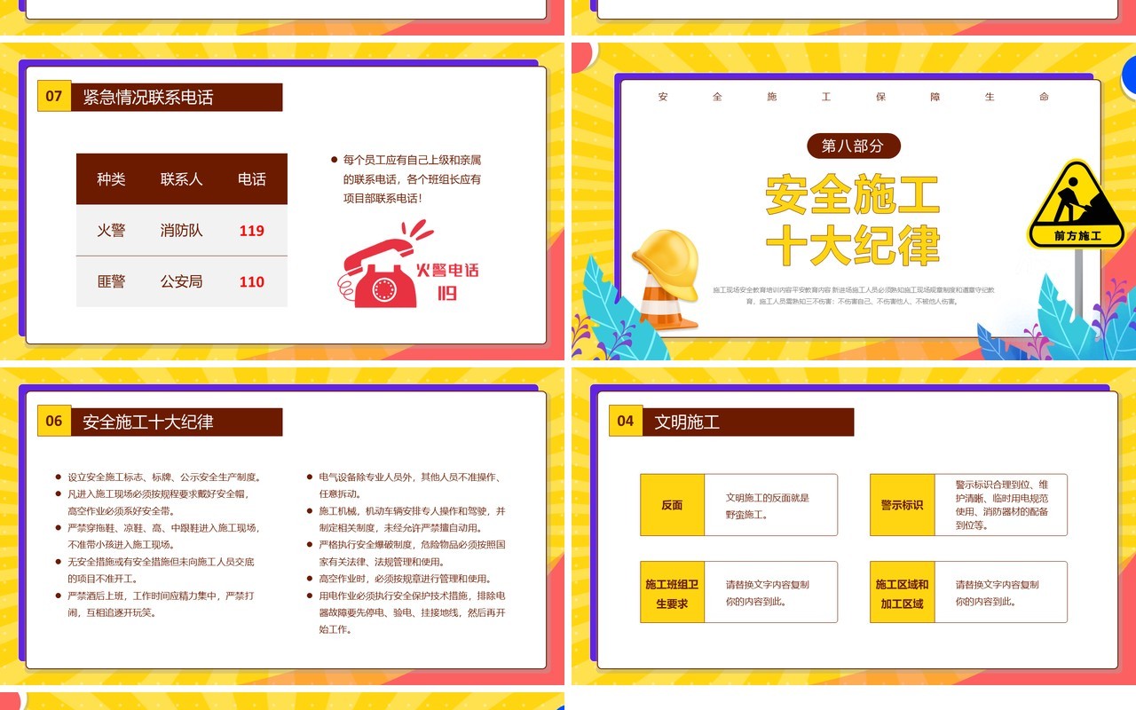 黄色插画风施工现场安全知识教育培训PPT模板