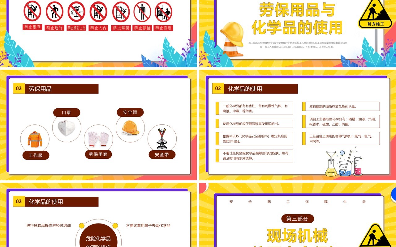 黄色插画风施工现场安全知识教育培训PPT模板