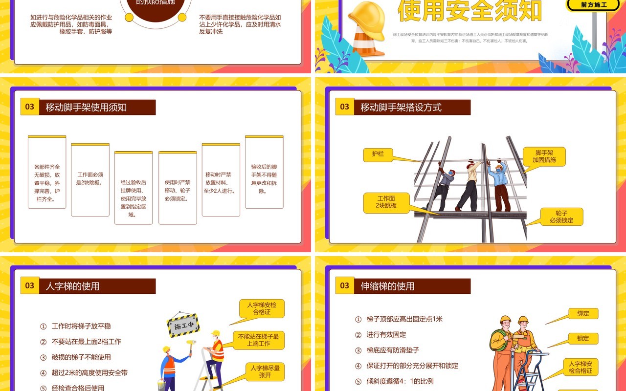 黄色插画风施工现场安全知识教育培训PPT模板