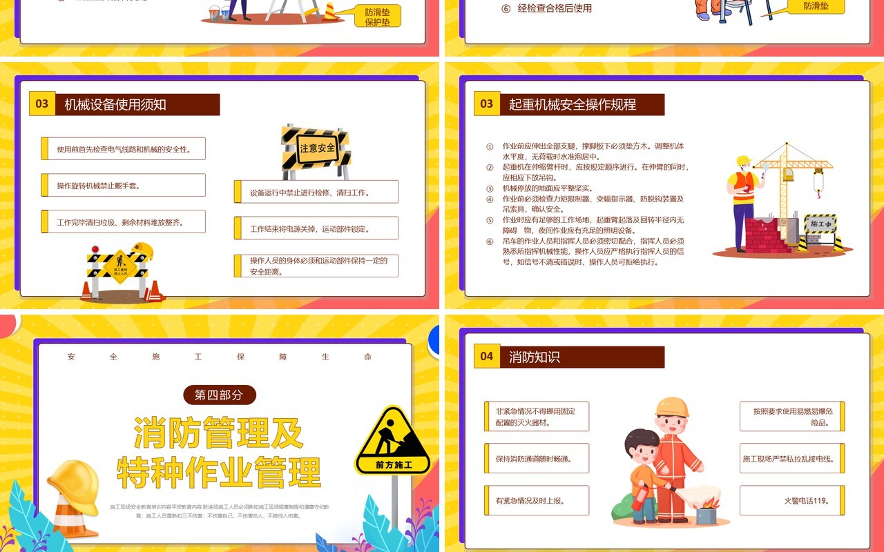 黄色插画风施工现场安全知识教育培训PPT模板