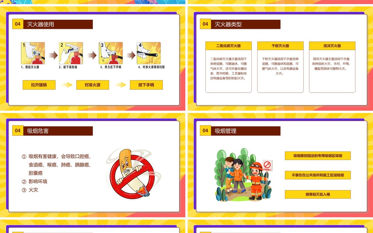 黄色插画风施工现场安全知识教育培训PPT模板