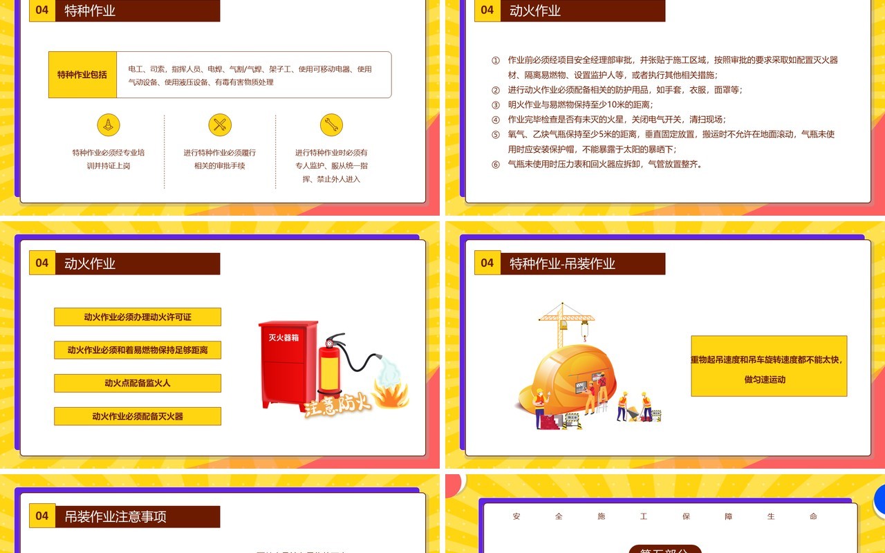 黄色插画风施工现场安全知识教育培训PPT模板