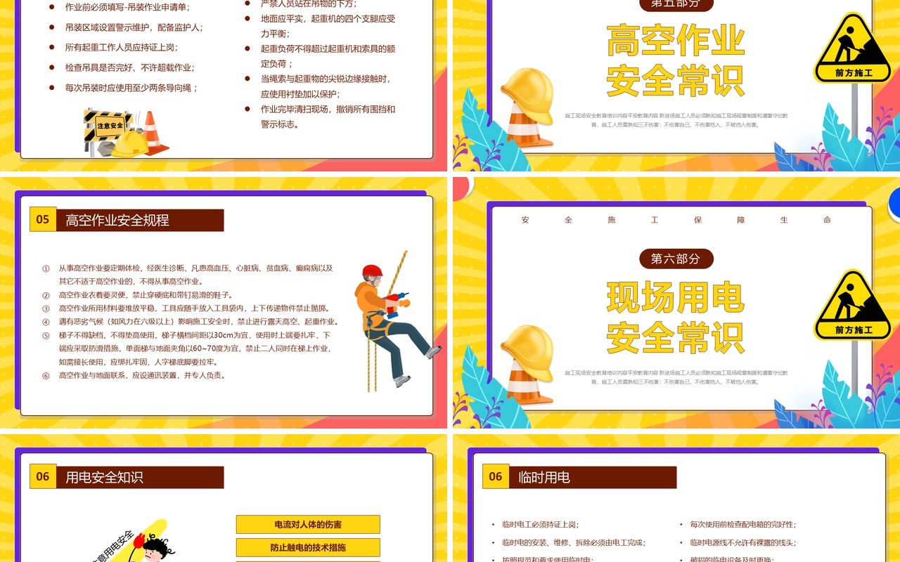 黄色插画风施工现场安全知识教育培训PPT模板
