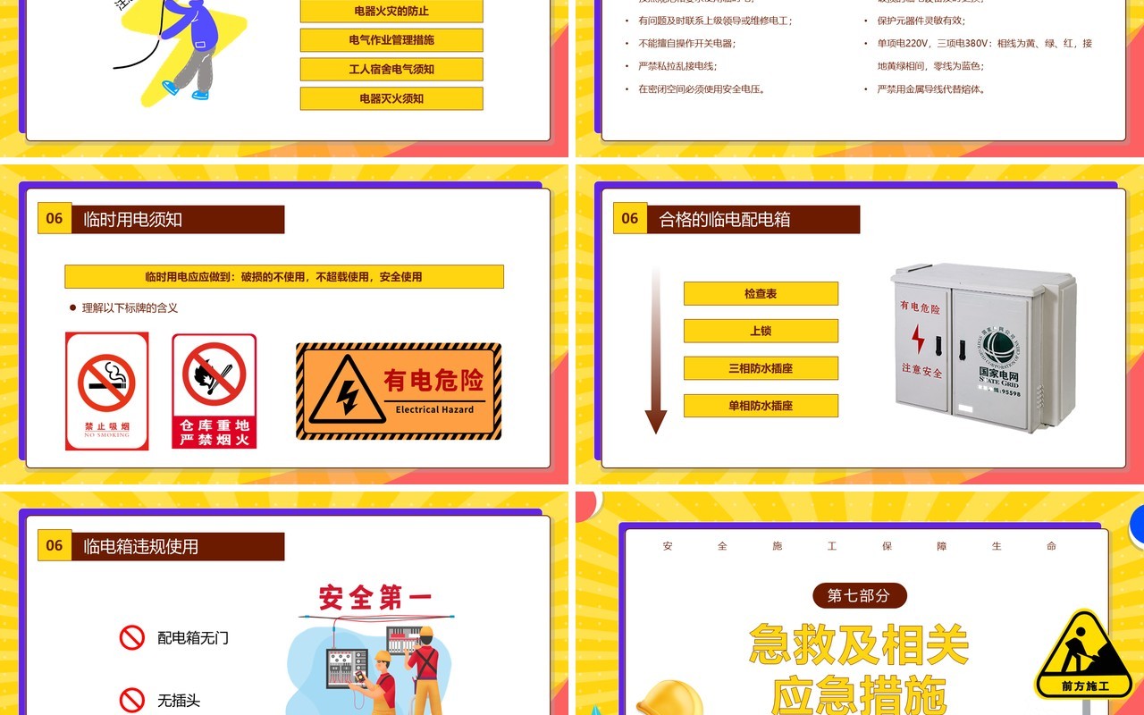黄色插画风施工现场安全知识教育培训PPT模板