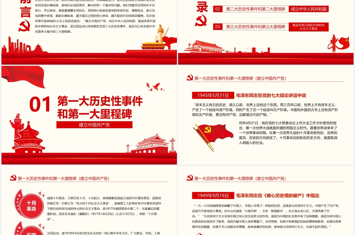 从百年历史看党的初心和使命热烈庆祝中国共产党成立100周年动态党政PPT模板