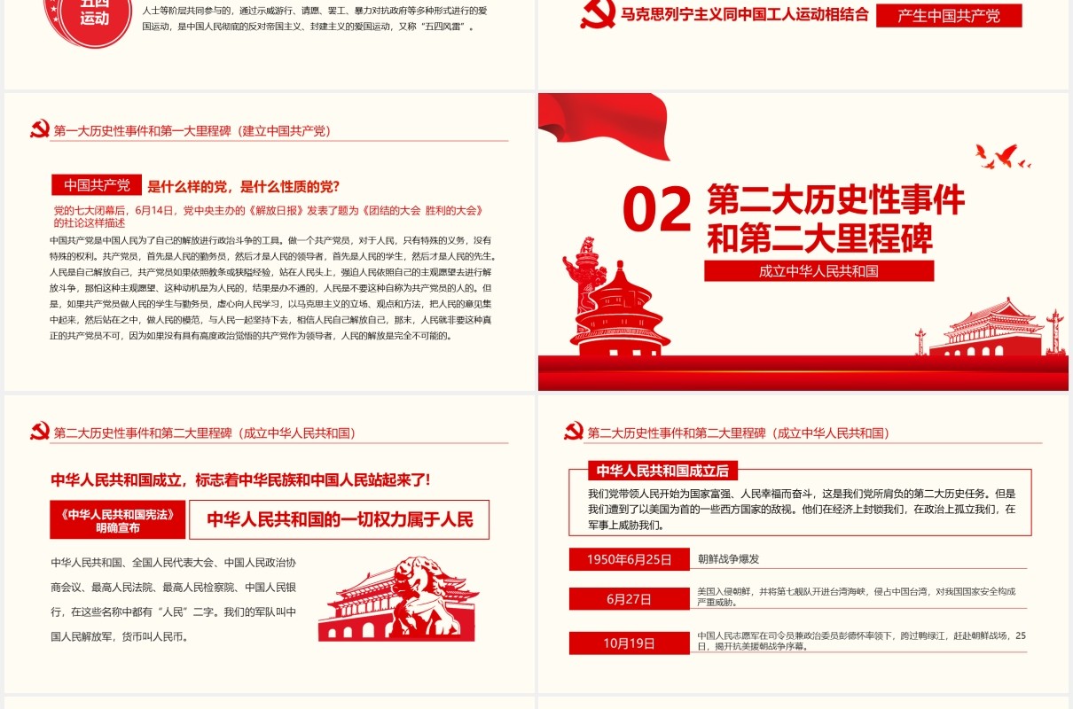 从百年历史看党的初心和使命热烈庆祝中国共产党成立100周年动态党政PPT模板