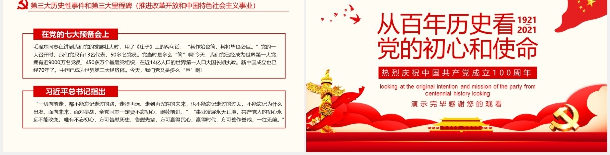 从百年历史看党的初心和使命热烈庆祝中国共产党成立100周年动态党政PPT模板