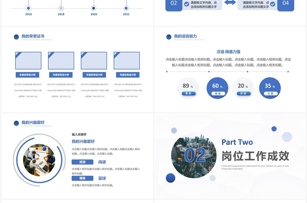 蓝色商务风岗位竞聘述职报告PPT模板