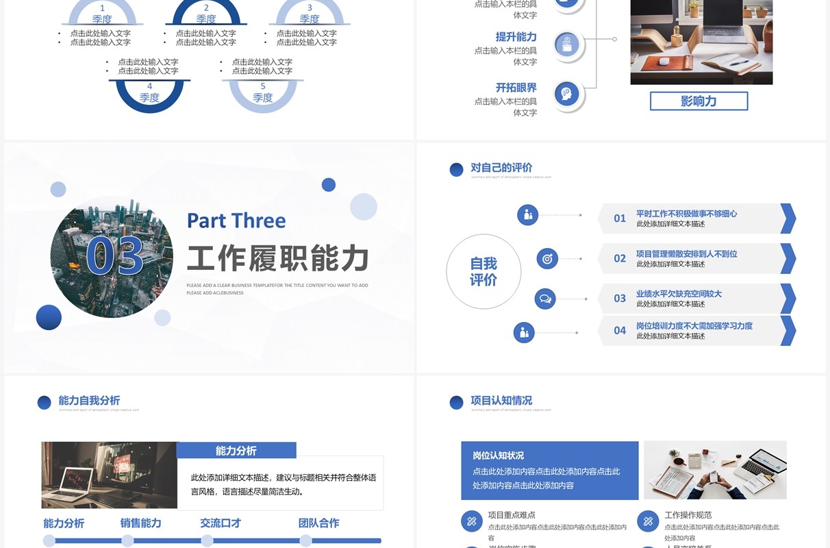 蓝色商务风岗位竞聘述职报告PPT模板