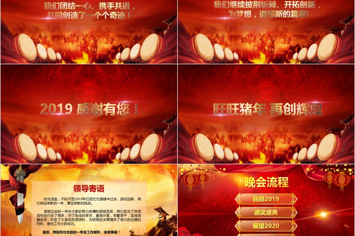 颁奖典礼晚会年会PPT模板43