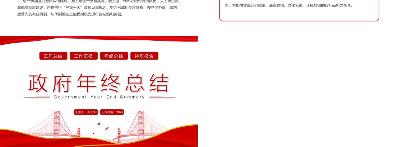 红色简约政府年终总结PPT动态模板