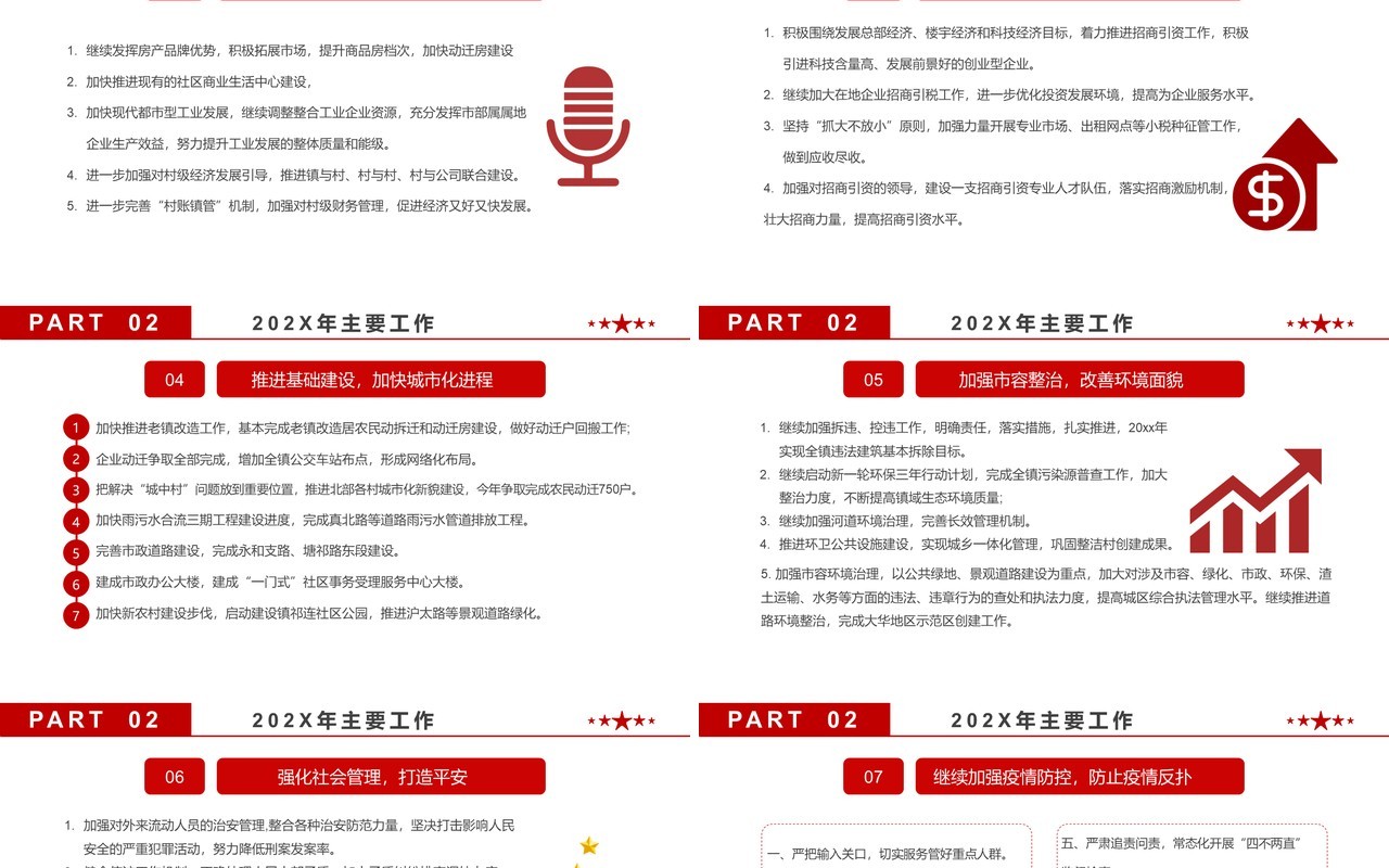 红色简约政府年终总结PPT动态模板