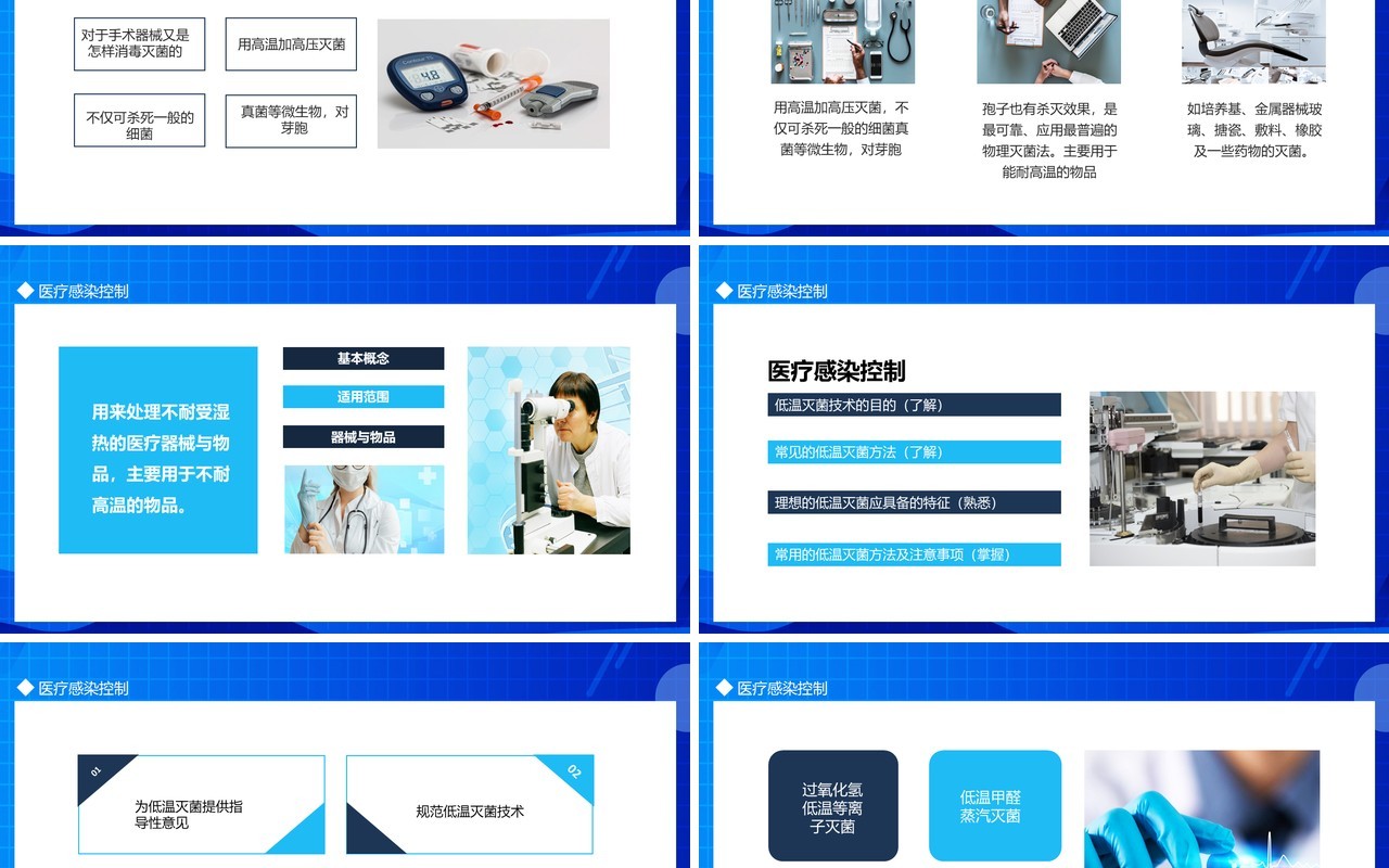 医疗感染控制手术室护理实践指南动态PPT模板