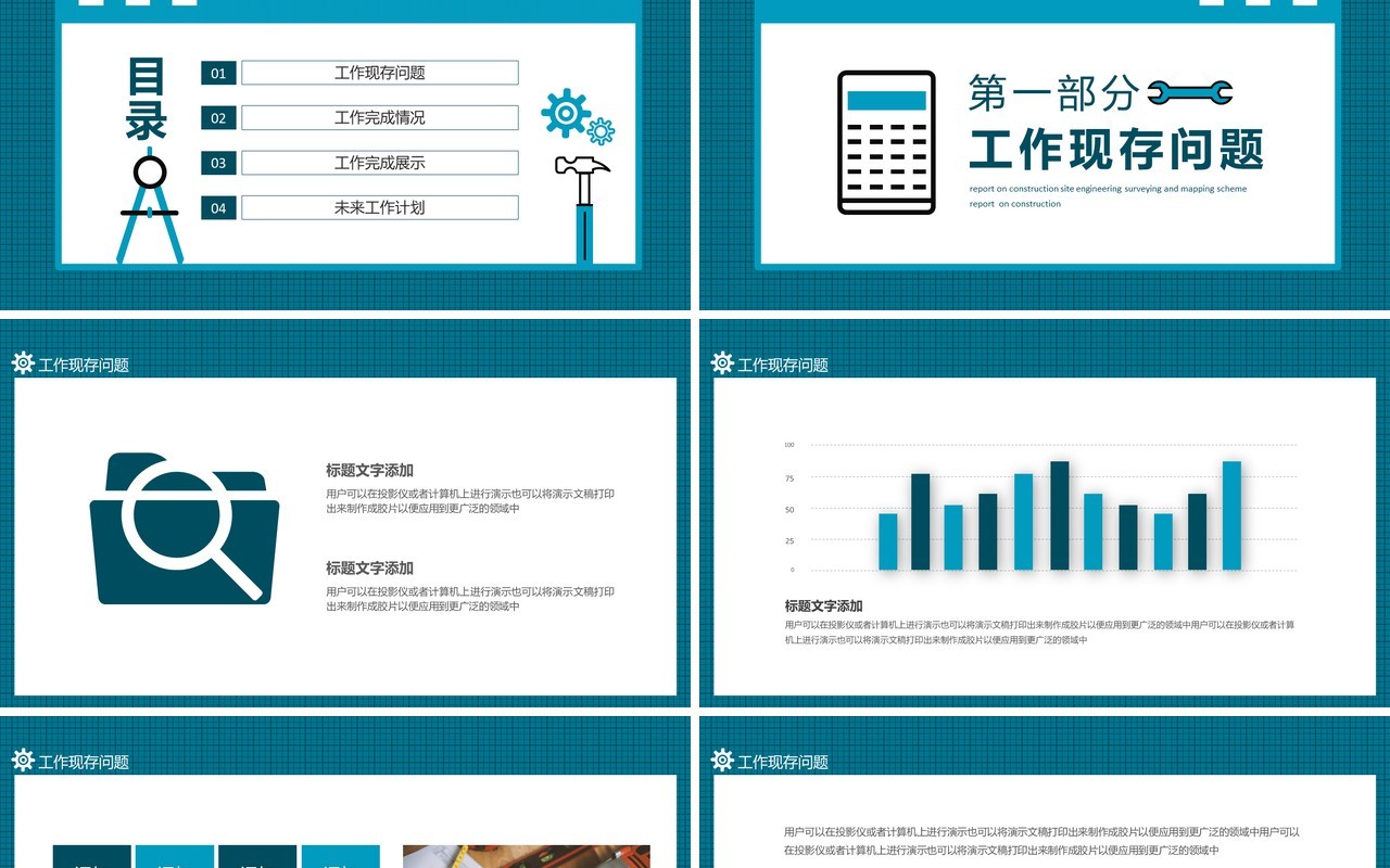 建筑工地工程测绘方案汇报动态PPT模板
