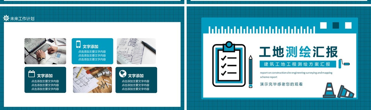 建筑工地工程测绘方案汇报动态PPT模板