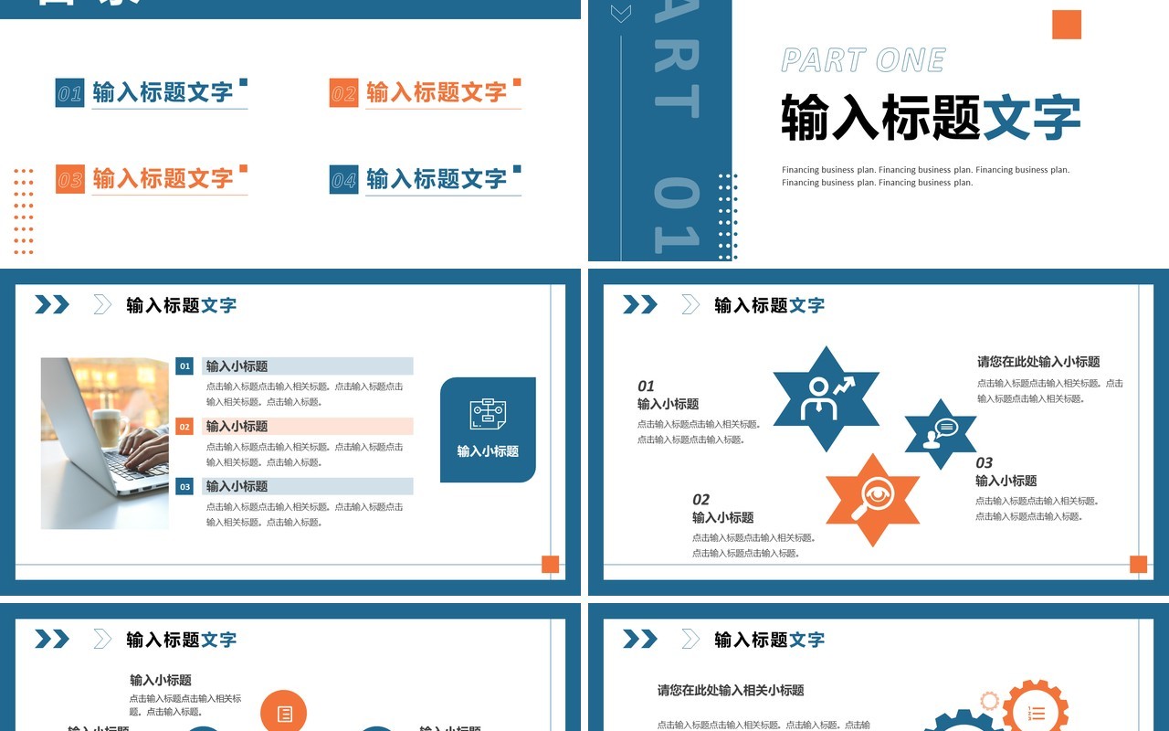 蓝色商务风融资商业计划书PPT通用模板