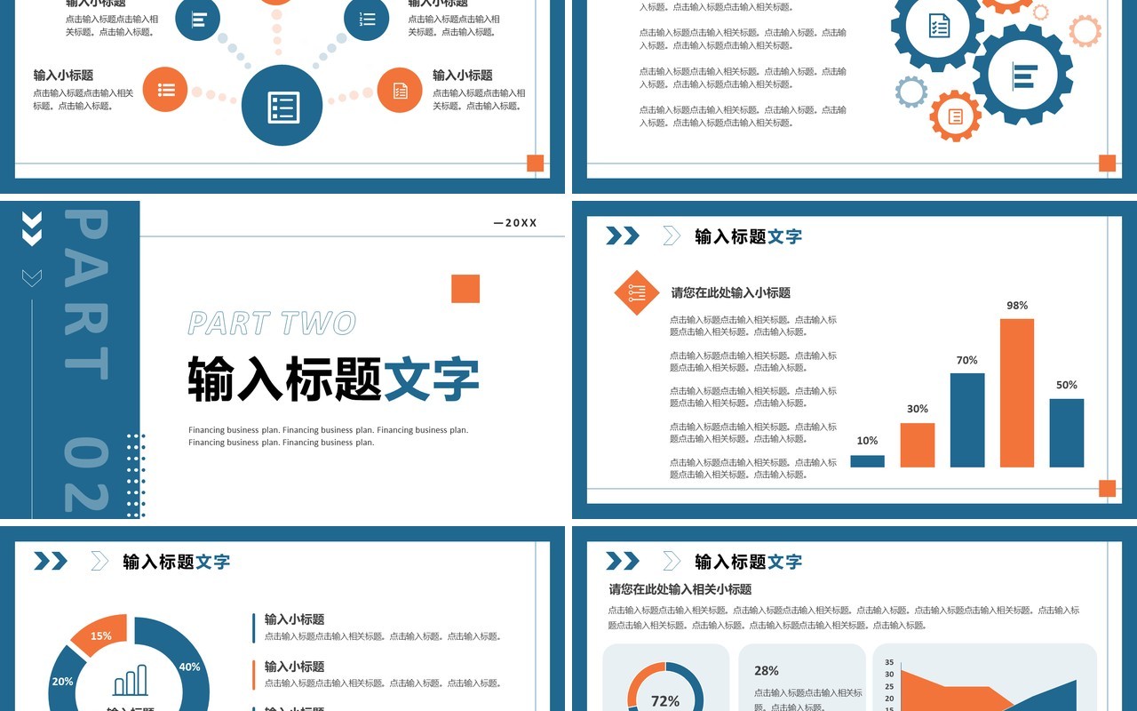 蓝色商务风融资商业计划书PPT通用模板