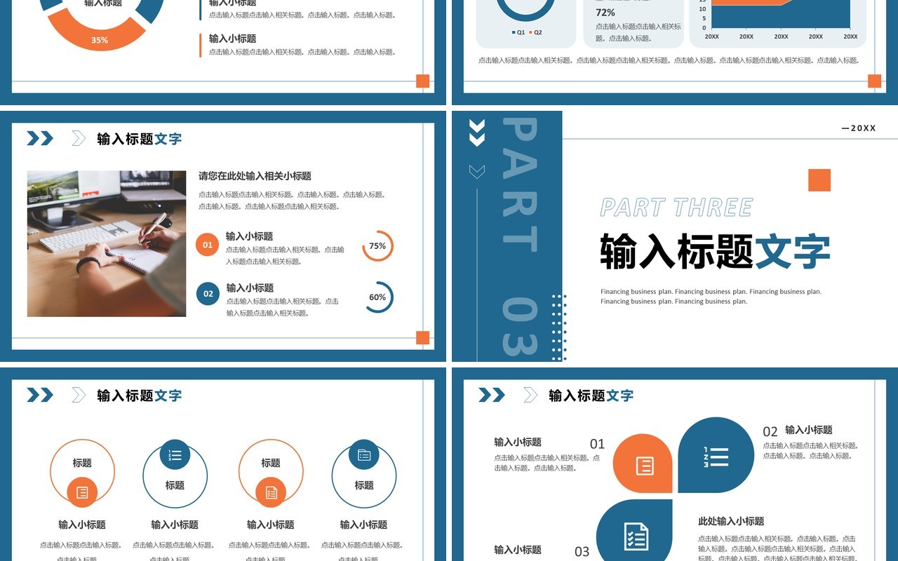 蓝色商务风融资商业计划书PPT通用模板
