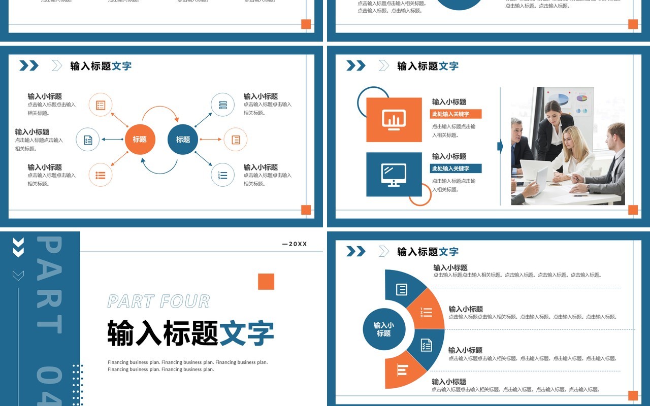 蓝色商务风融资商业计划书PPT通用模板