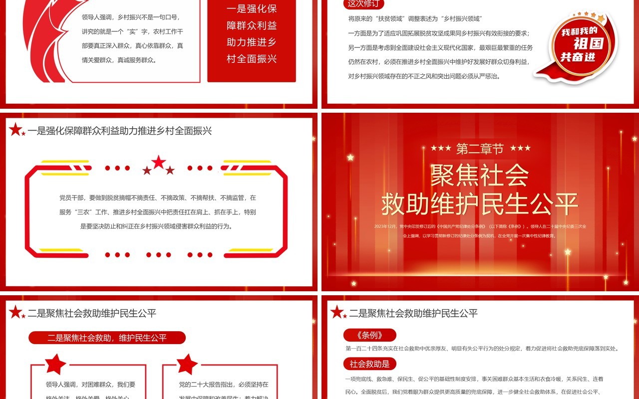 红色简约风严明党的群众纪律PPT模板