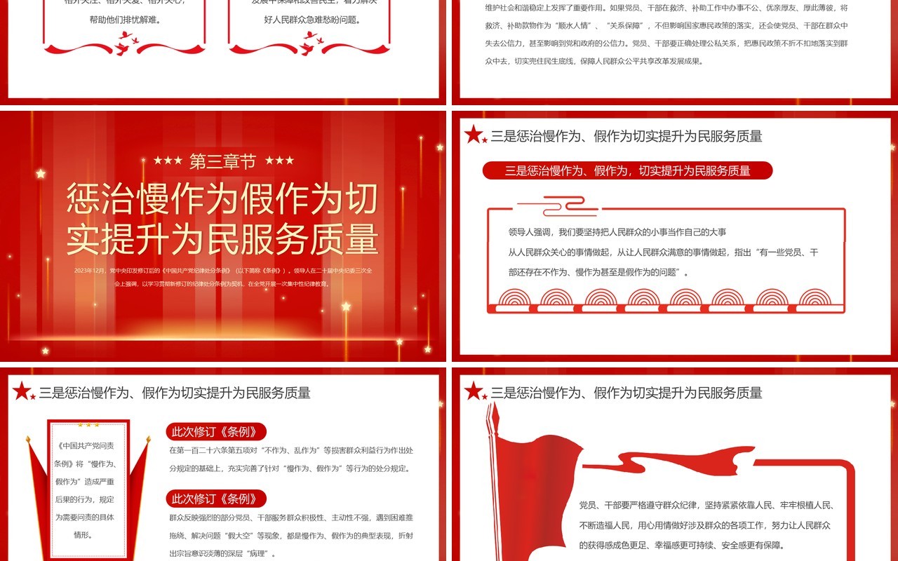 红色简约风严明党的群众纪律PPT模板