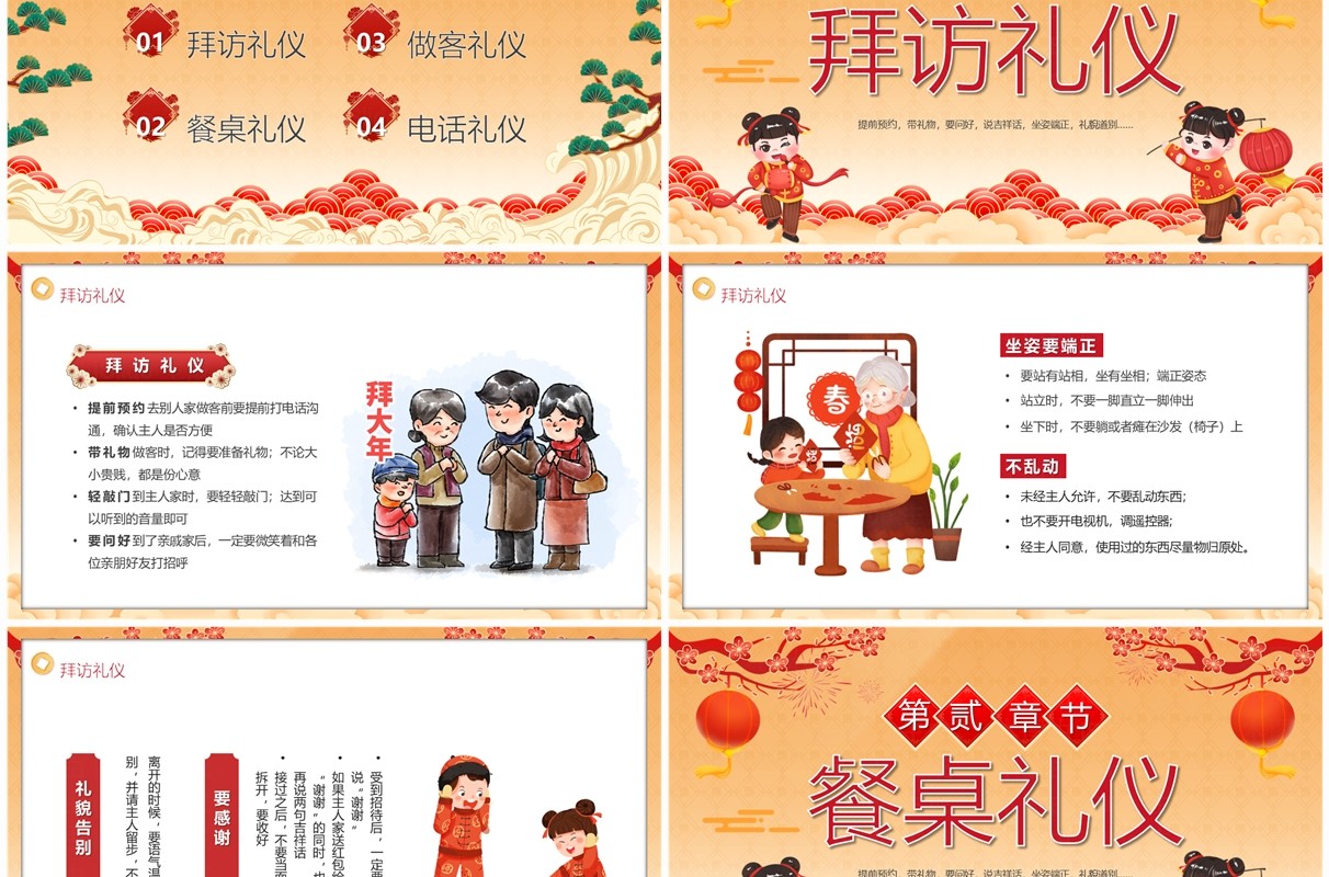 橙色中国风春节到礼仪伴PPT模板