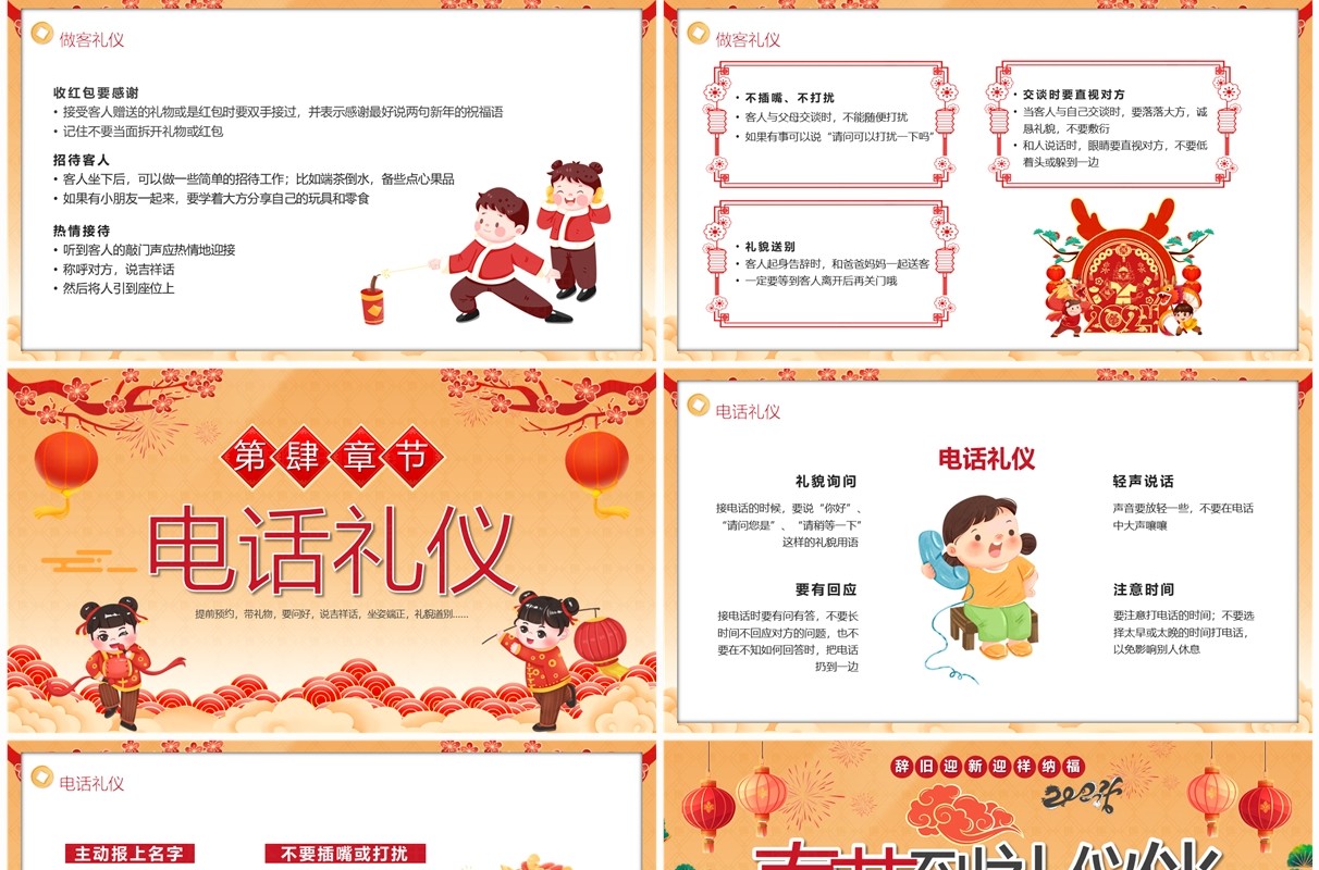 橙色中国风春节到礼仪伴PPT模板