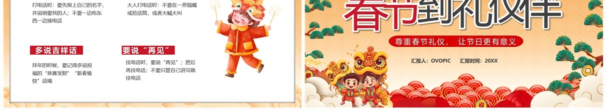 橙色中国风春节到礼仪伴PPT模板