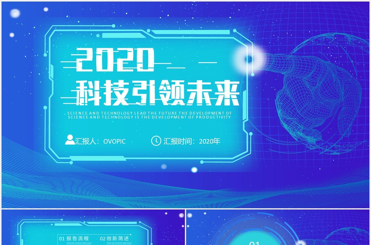 2020科技引领未来人工智能互联网产品宣传介绍PPT模板