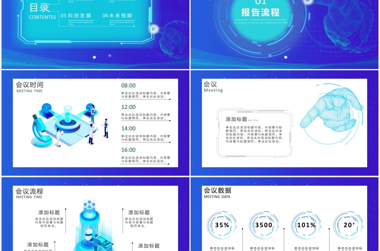 2020科技引领未来人工智能互联网产品宣传介绍PPT模板