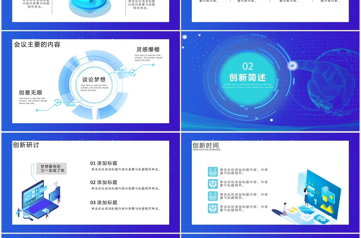 2020科技引领未来人工智能互联网产品宣传介绍PPT模板