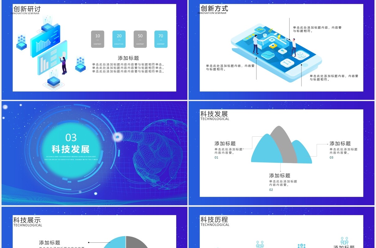 2020科技引领未来人工智能互联网产品宣传介绍PPT模板