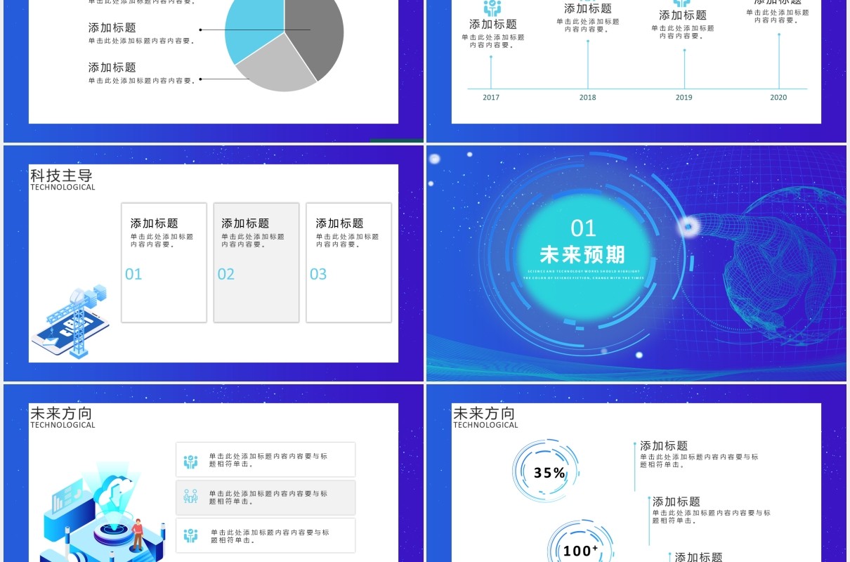 2020科技引领未来人工智能互联网产品宣传介绍PPT模板