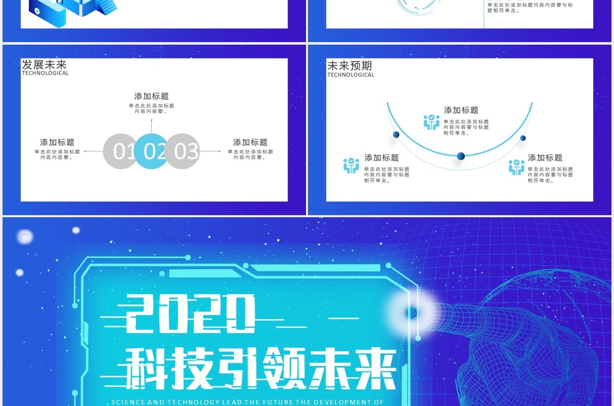 2020科技引领未来人工智能互联网产品宣传介绍PPT模板