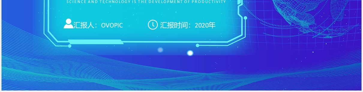 2020科技引领未来人工智能互联网产品宣传介绍PPT模板