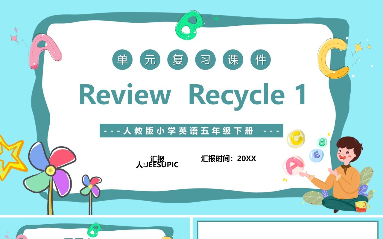 人教版五年级下册单元复习Review Recycle 1英语课件PPT模板