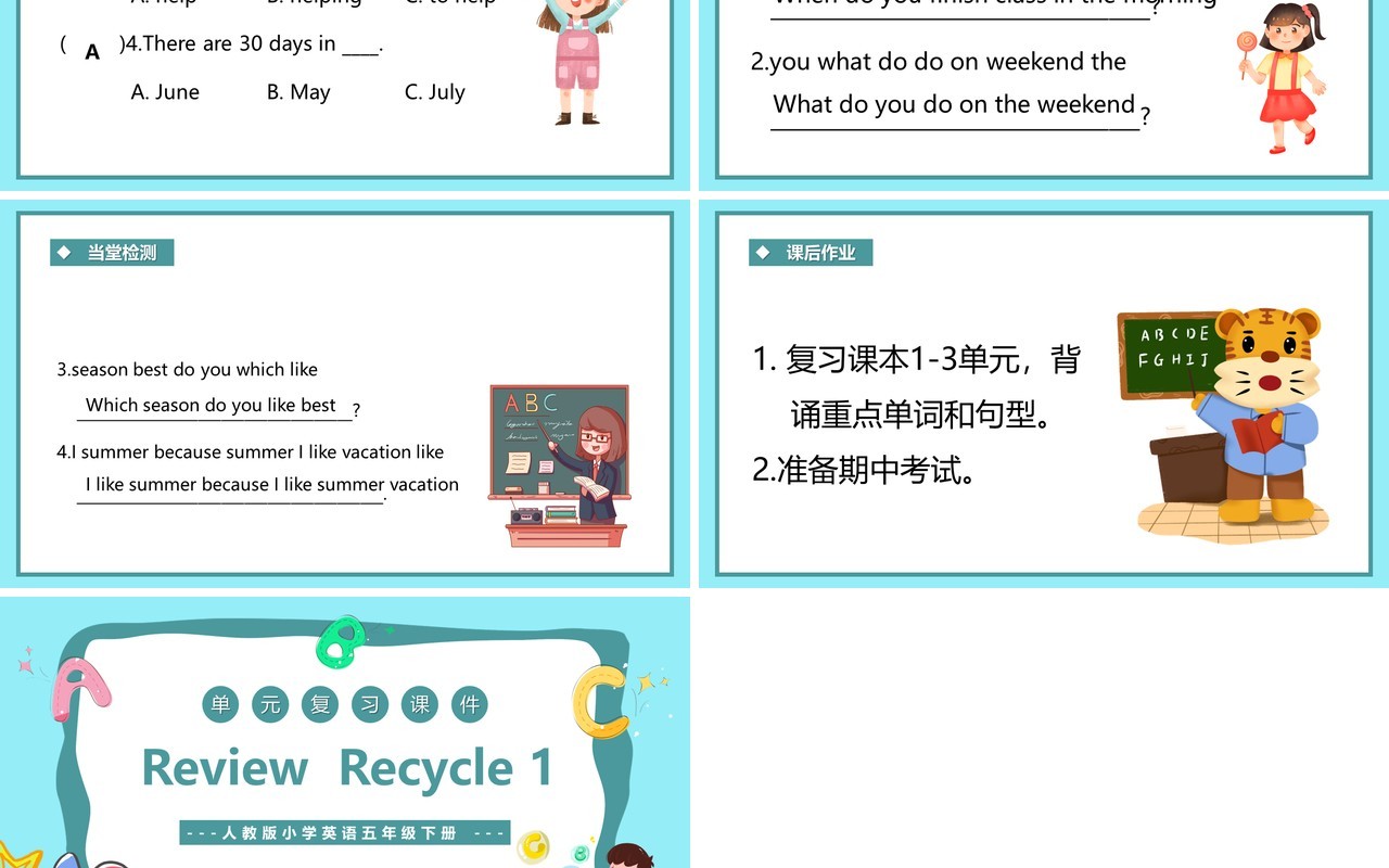 人教版五年级下册单元复习Review Recycle 1英语课件PPT模板