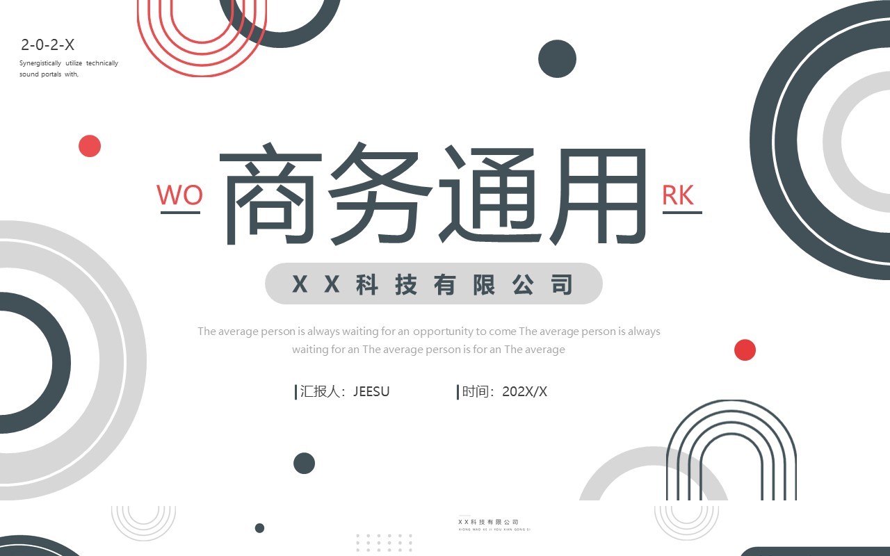 蓝色几何简约商务工作汇报PPT通用模板
