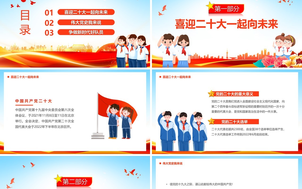 蓝色卡通风争做新时代好青年PPT模板