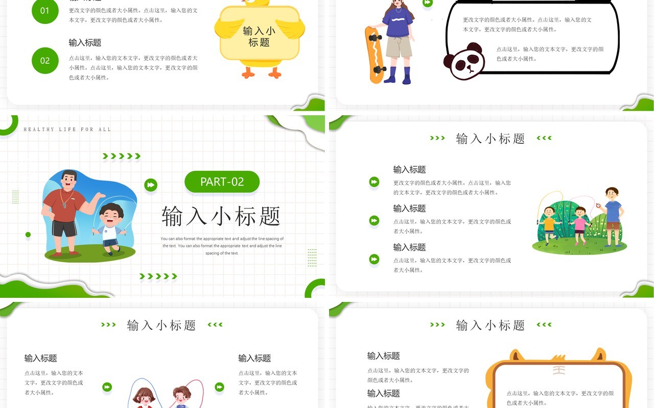 绿色卡通风全民健康生活方式宣传月PPT模板