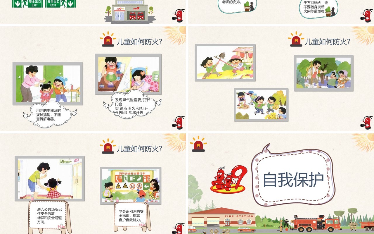 冬季防火安全消防教育主题班会PPT模板