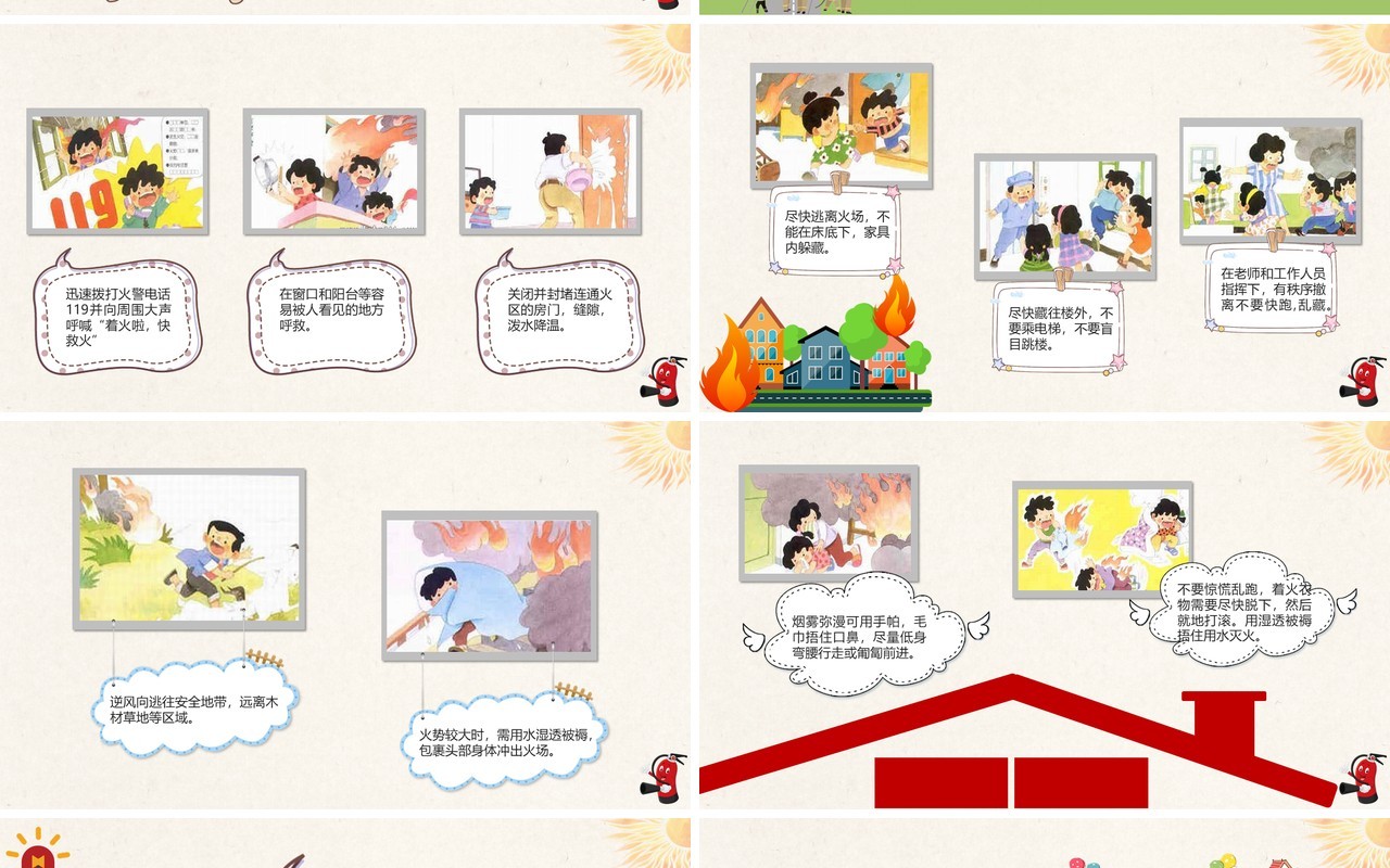 冬季防火安全消防教育主题班会PPT模板