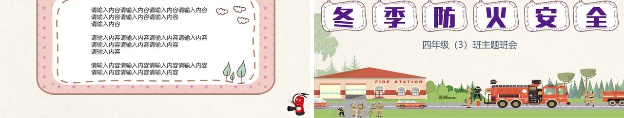 冬季防火安全消防教育主题班会PPT模板