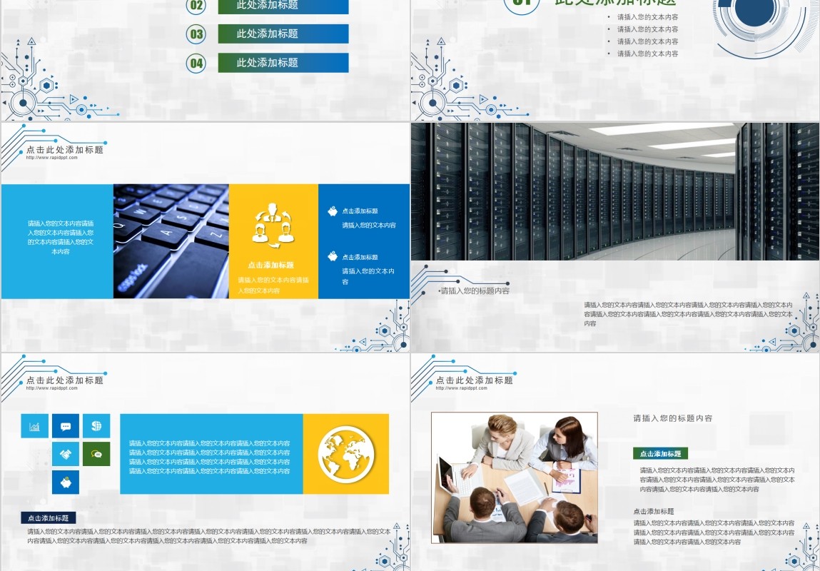 互联网软件科技信息项目方案策划PPT模板