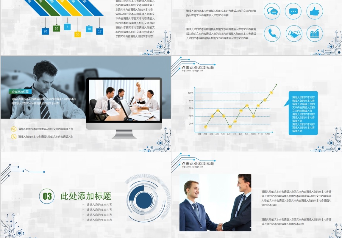 互联网软件科技信息项目方案策划PPT模板
