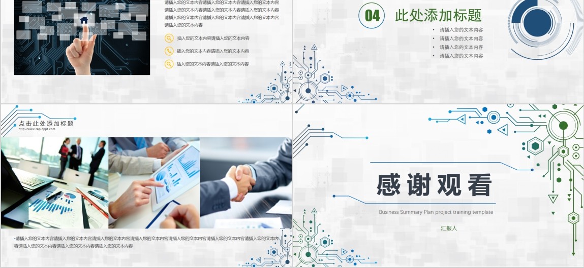 互联网软件科技信息项目方案策划PPT模板
