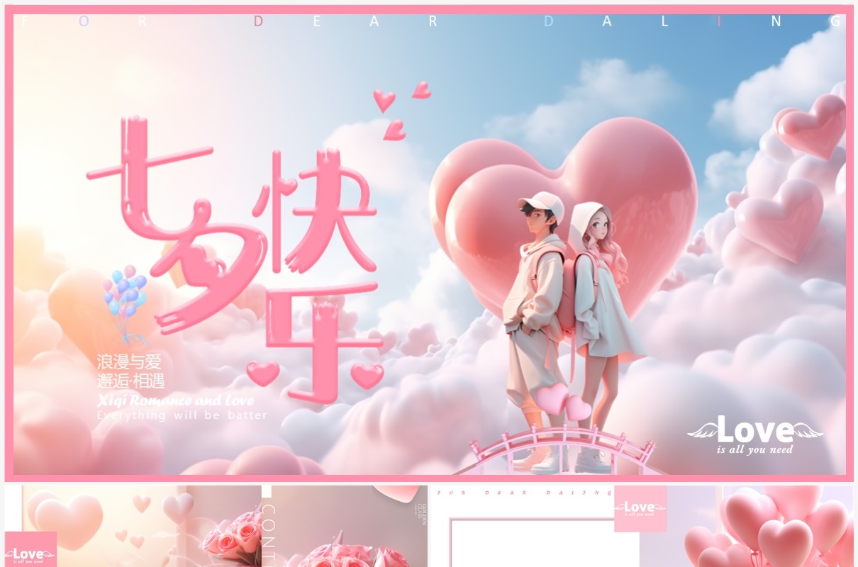 粉色清新风七夕快乐营销策划PPT模板
