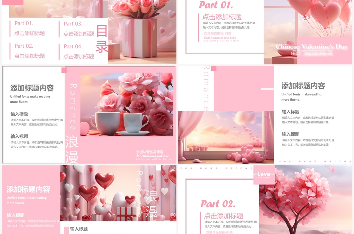 粉色清新风七夕快乐营销策划PPT模板